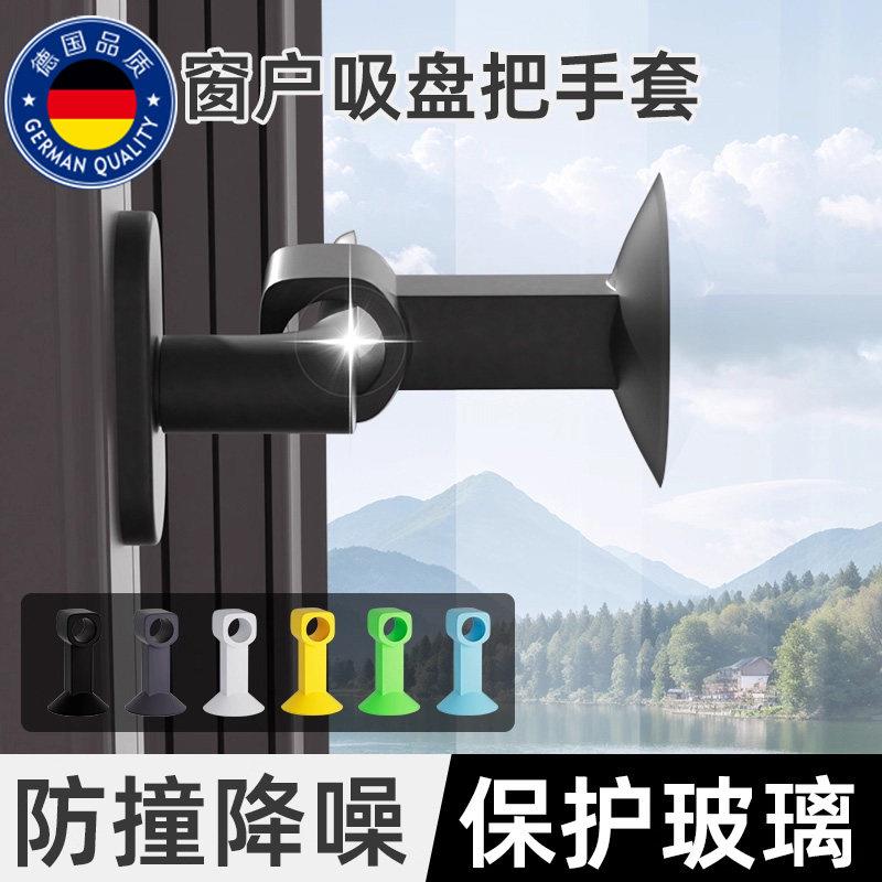 免打孔新款窗户门吸防撞矽胶窗吸断桥铝玻璃吸盘保护门把手防撞垫