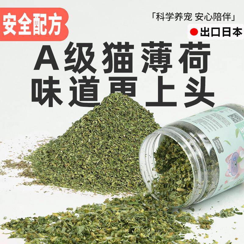 日本猫薄荷粉末天然可食用高纯度猫草去化毛球猫咪零食喝水猫酒