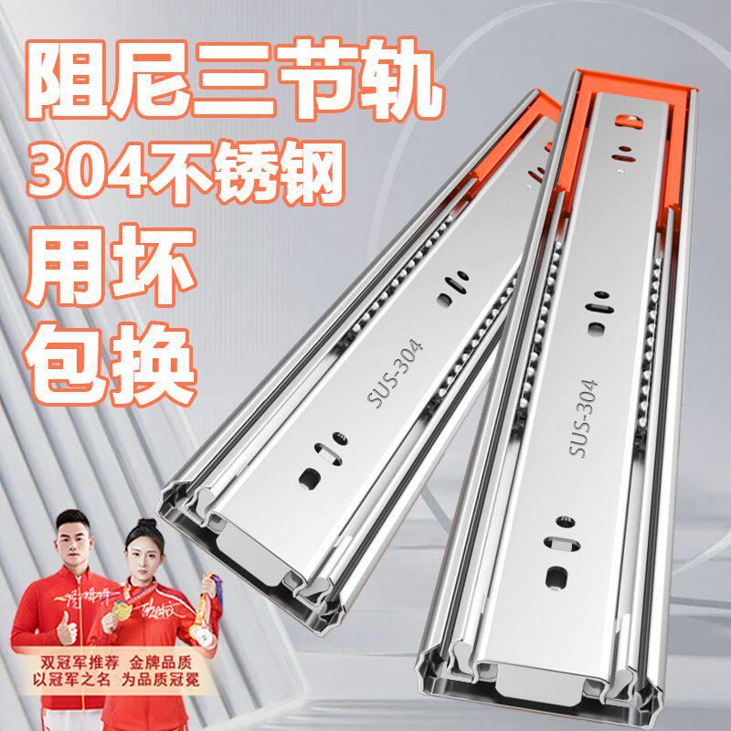 304不锈钢抽屉轨道阻尼缓冲滑轨家用静音3三节加厚滑轨道重型导轨