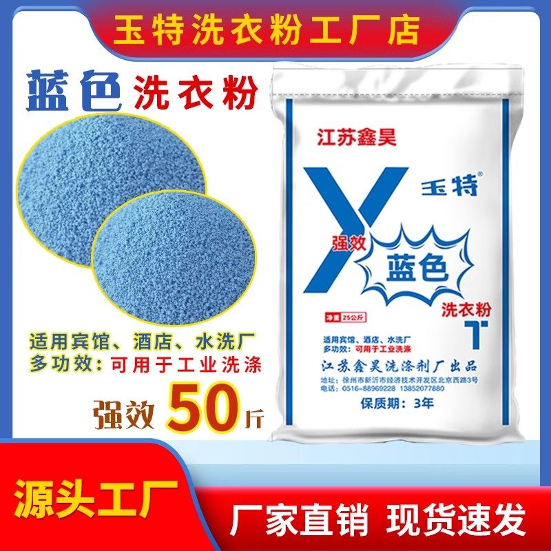 酒店宾馆床单毛巾布草强力洗衣粉