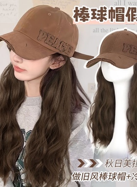 大晨侧标PEAC简约百搭棒球帽假发一体秋冬新款时尚大檐帽逼真假发