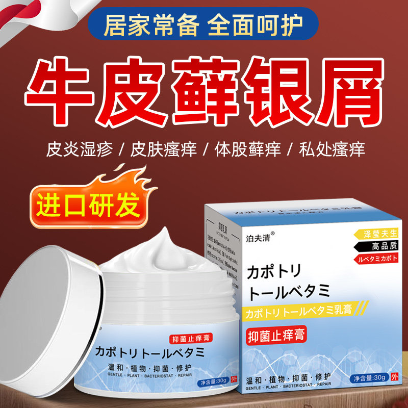 日本进口卡泊三醇倍他米乳软膏图片