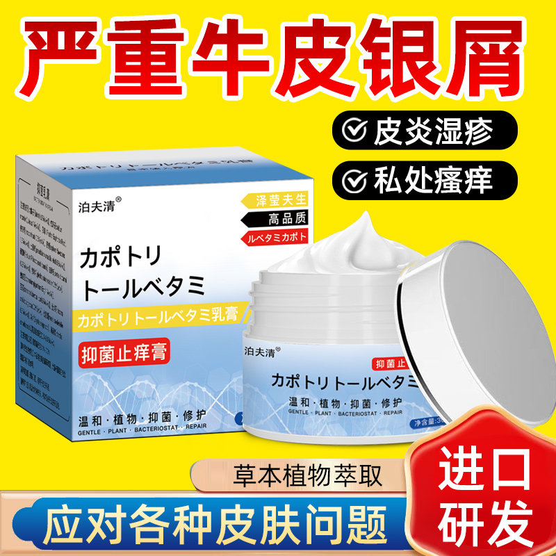 日本进口卡泊三醇倍他米乳软膏图片