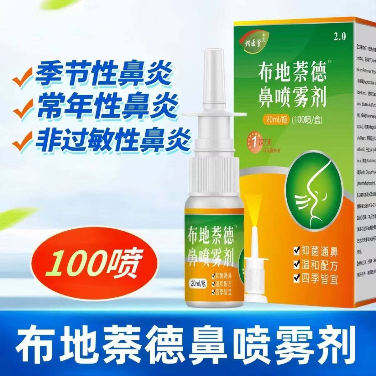 布地奈德鼻炎喷雾剂旗舰店鼻炎