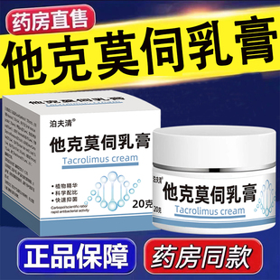 他克莫司癣膏药体大腿内侧私处湿疹牛皮藓炎银屑专用股藓廯止痒瘙