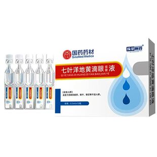 现货七叶洋地黄双苷眼水10支滴眼液护眼缓解疲劳深度补水滋润干涩