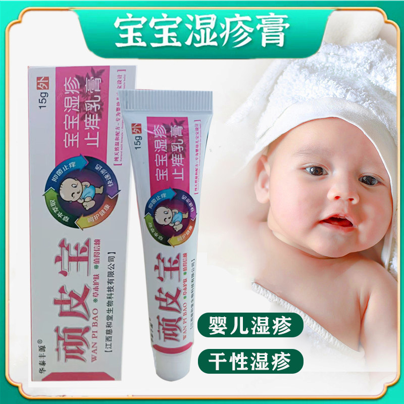 顽皮宝儿童软膏宝宝专用抑菌乳膏无激素止痒湿痒红疹婴幼儿专用霜