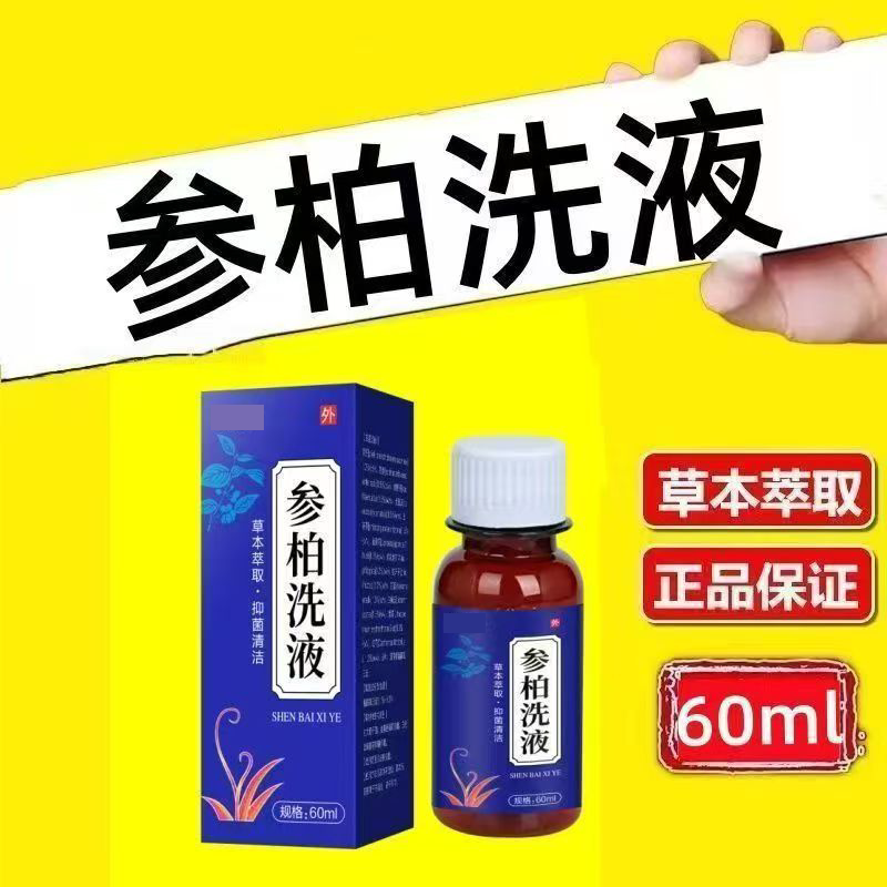 江丰华大夫参柏洗液60ml草本温和抑菌护理私处养护深层清洁