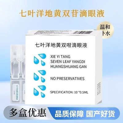 七叶正品洋地黄双苷10支滴眼液