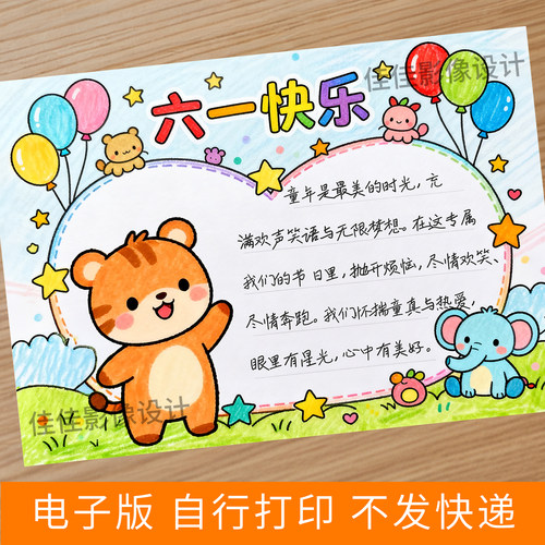 六一儿童手抄报黑白线稿电子版