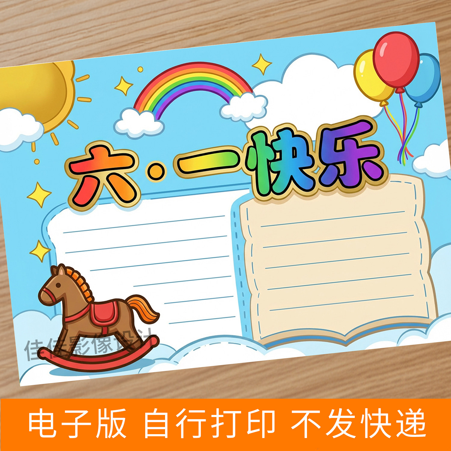 613-六一儿童节手抄报 彩虹木马气球主题线稿涂色模板黑白电子版