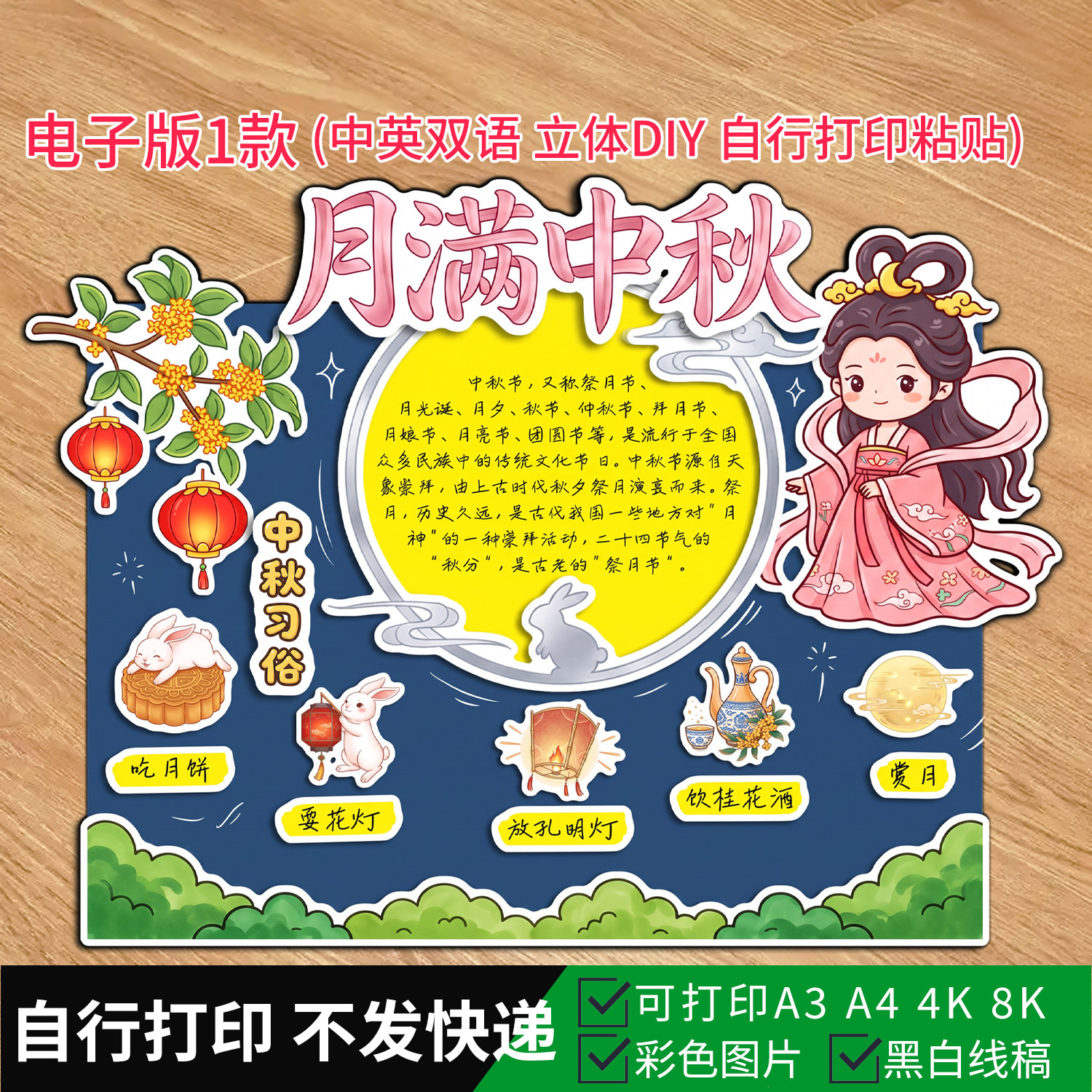 横版 中秋 国庆 双节手抄报电子版可打印线稿 传统节日立体手抄报