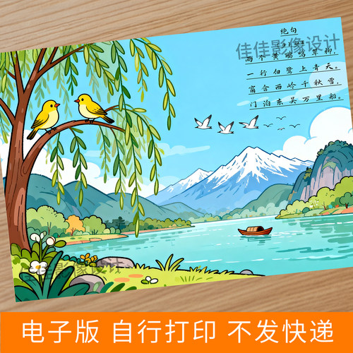 杜甫绝句古诗配画线稿模板电子版
