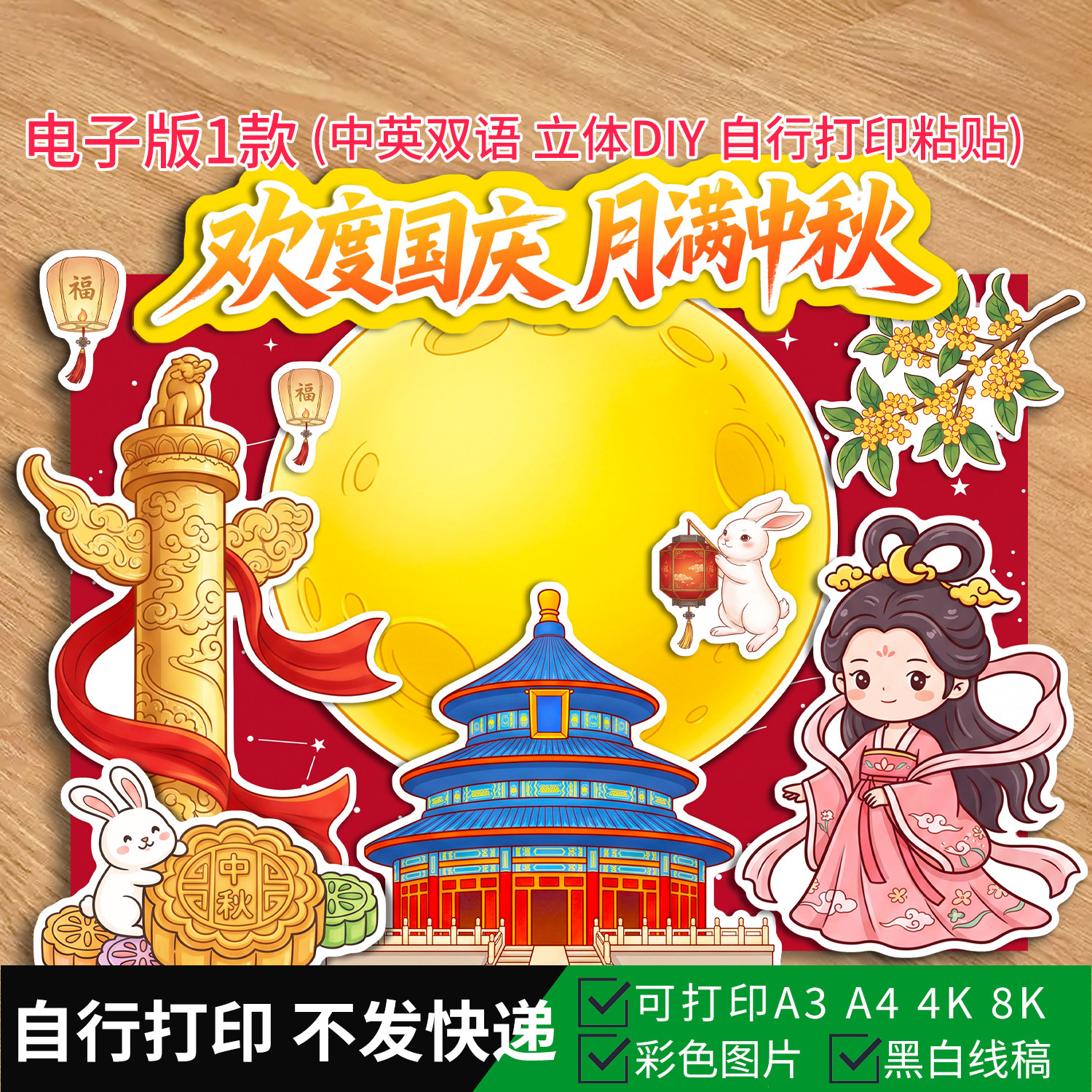 1063-欢度国庆月满中秋立体手抄报家国主题DIY剪贴手工电子版素材