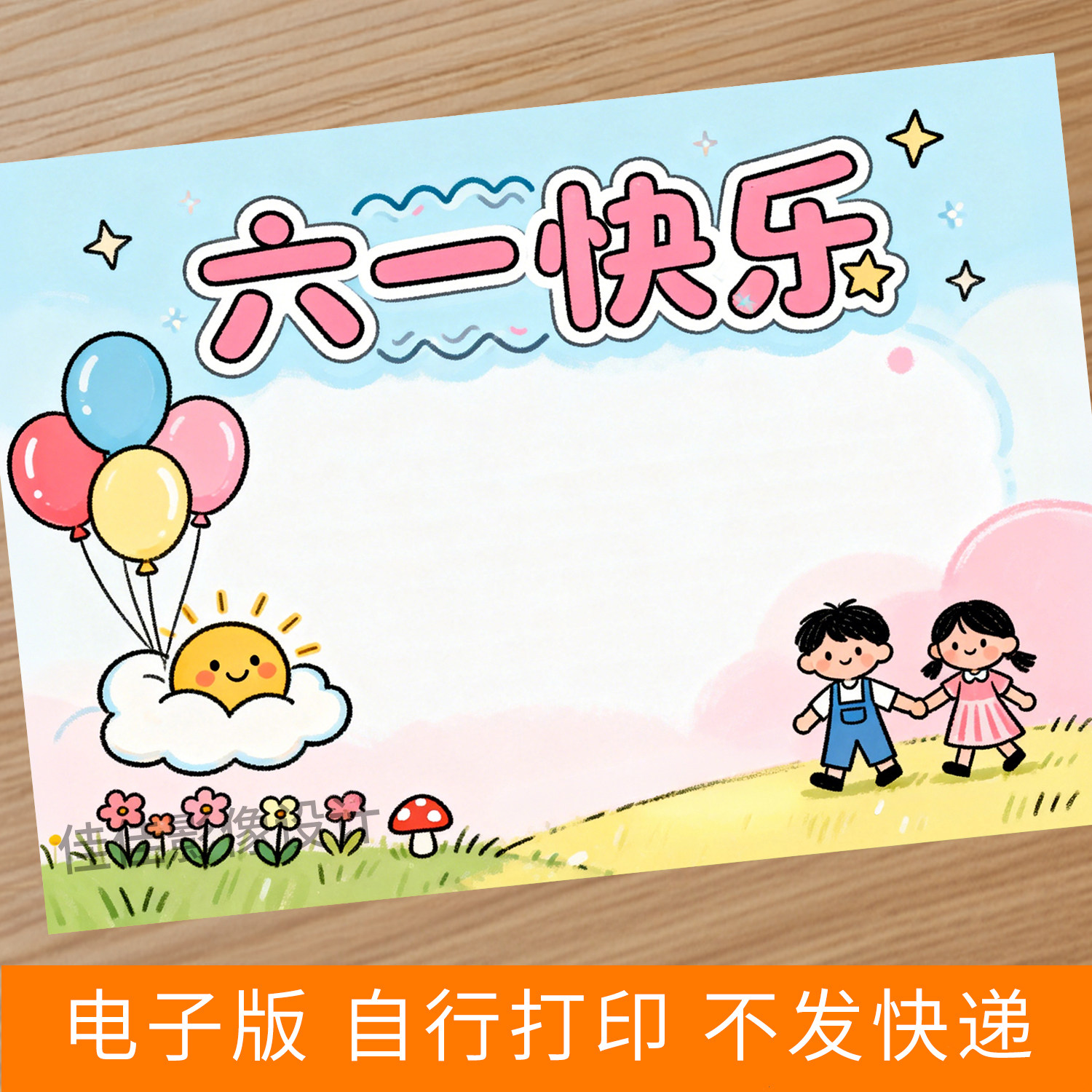 611-六一儿童节手抄报气球儿童主题线稿涂色模板黑白电子版主题画