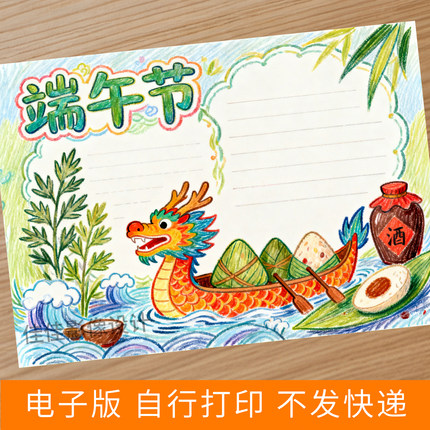 609-端午节手抄报龙舟粽雄黄酒主题线稿涂色模板黑白电子版