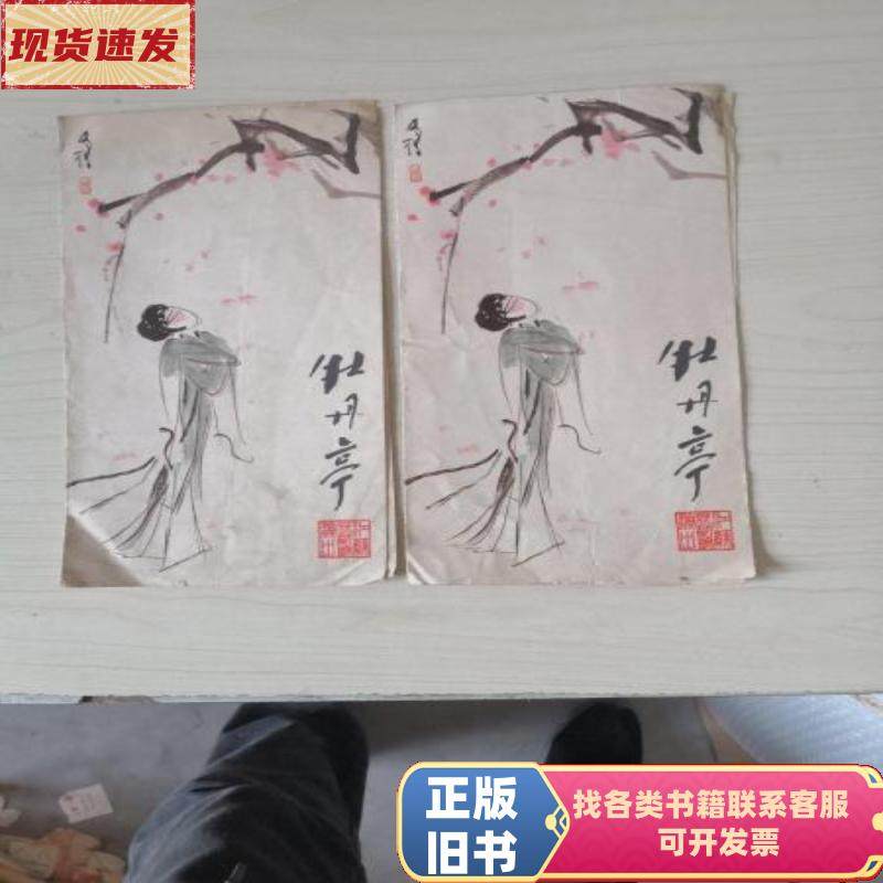 节目单“牡丹亭” 江苏昆剧院 1980,书籍/杂志/报纸,期刊杂志,淘宝优惠券,粉丝福利购,淘宝优惠卷