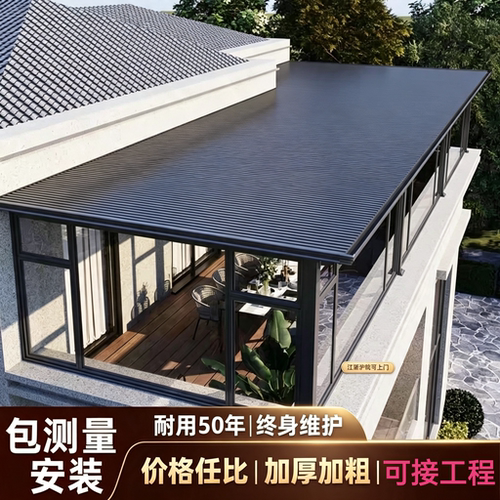 江浙沪皖钢化玻璃铝合金阳光房庭院封阳台别墅屋顶长城版隔热瓦顶