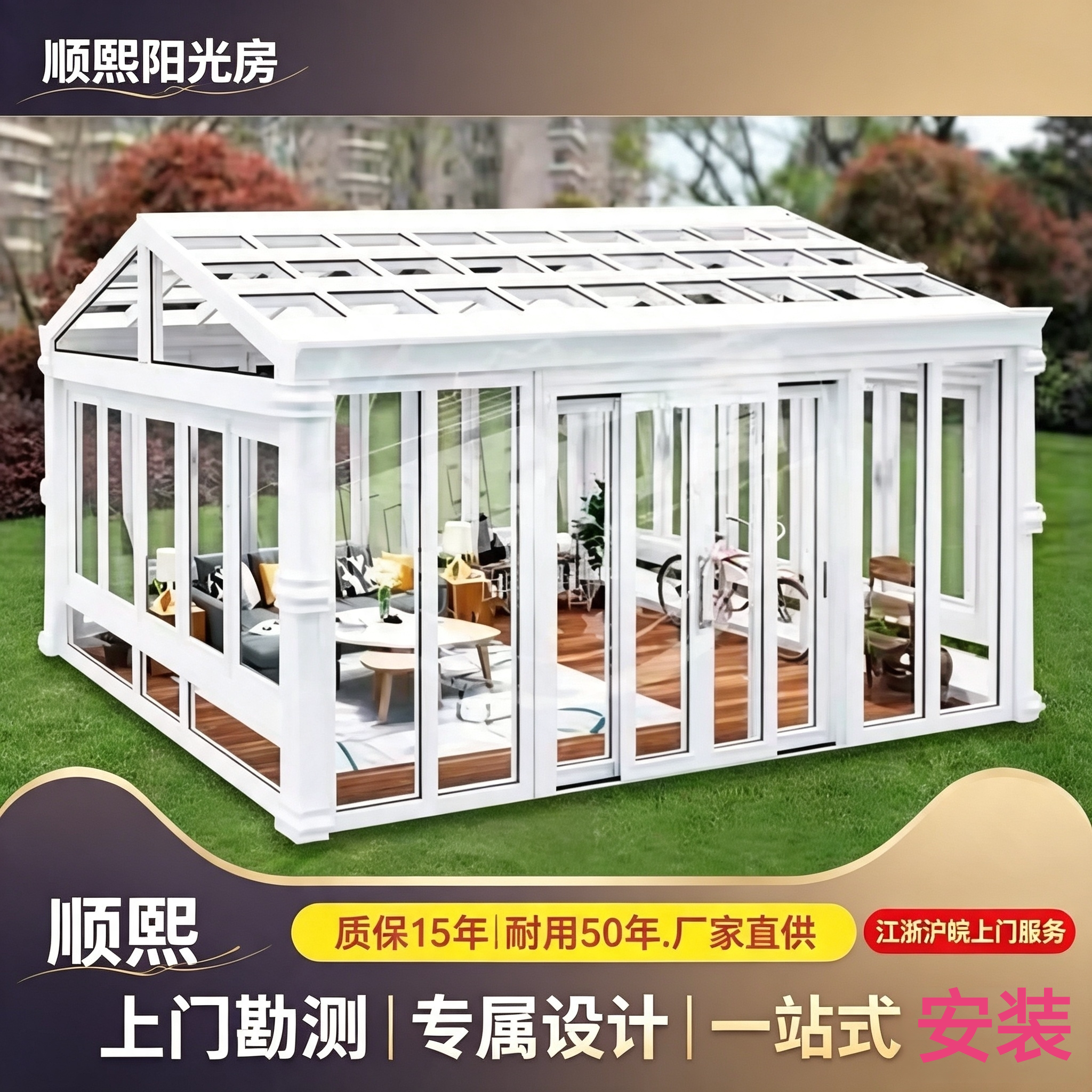 阳光房露台系统门窗别墅玻璃房