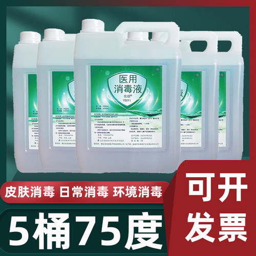 桶装75度酒精美容院美甲清洁消毒