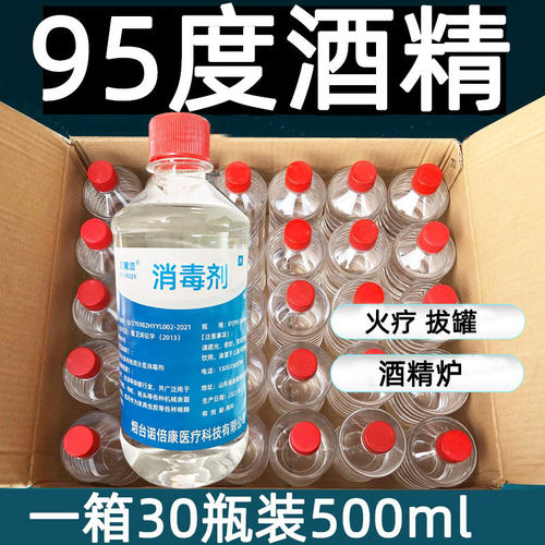 95度酒精瓶装500ml工业酒精30瓶