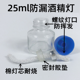玻璃加厚酒精灯25ML迷你小号防爆家用含灯芯化学加热仪器
