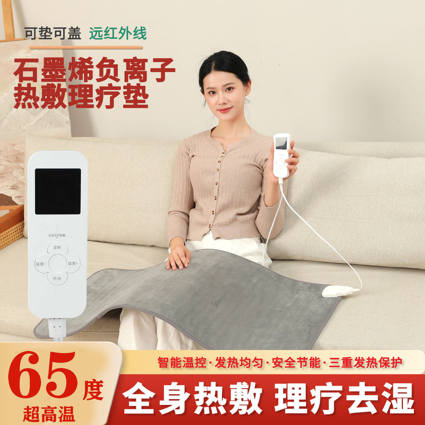 石墨烯负氧离子理疗毯高温加热家用电热驱寒暧宫垫热敷远红外护腰