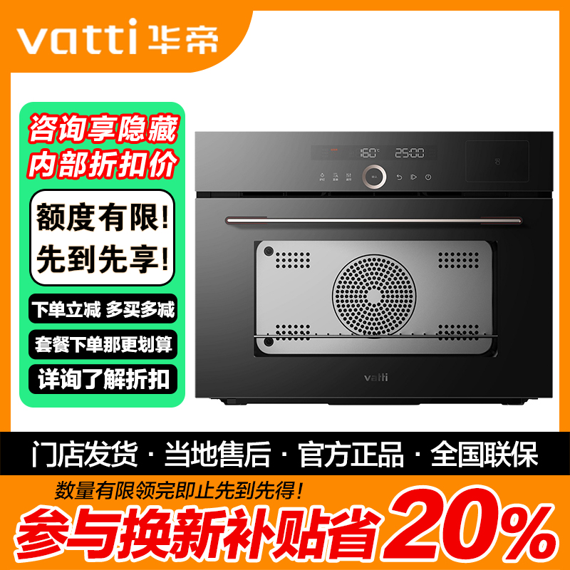 华帝50F10/50F20蒸烤一体机家用嵌入式大容量变频蒸烤烘空气炸锅