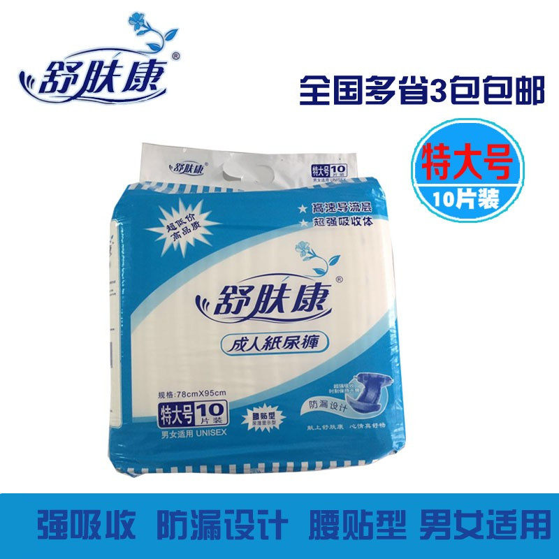 舒肤康特大号成人纸尿裤强吸收男女通用尿不湿多省3包包邮