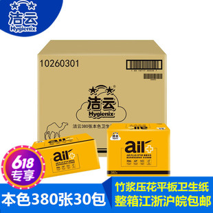 洁云本色纸家用健康无漂白竹桨卫生纸食品级平板纸380张30包整箱