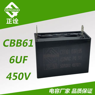 正诠电容CBB61 6UF450V插脚 电容 油烟机 电扇 启动电容插片