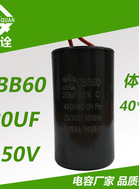 正诠CBB60电容 450VAC 20UF交流马达运转电容器电机启动专用电容