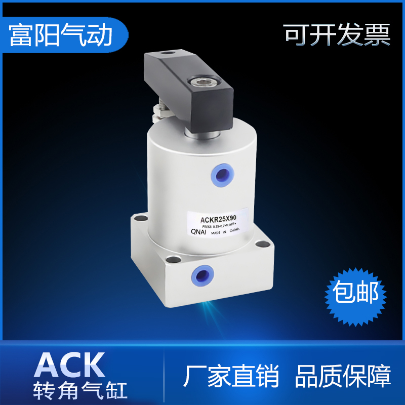 QNAI旋转角气缸ACKD/ACK25/32/40/50/63X0/45/60/90/180°R/L