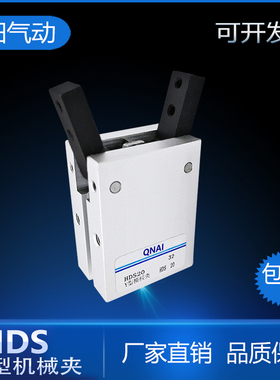 QNAI手指Y型机械夹HDS10/HDS16/HDS20/HDS25/HDS32磁性气缸双动