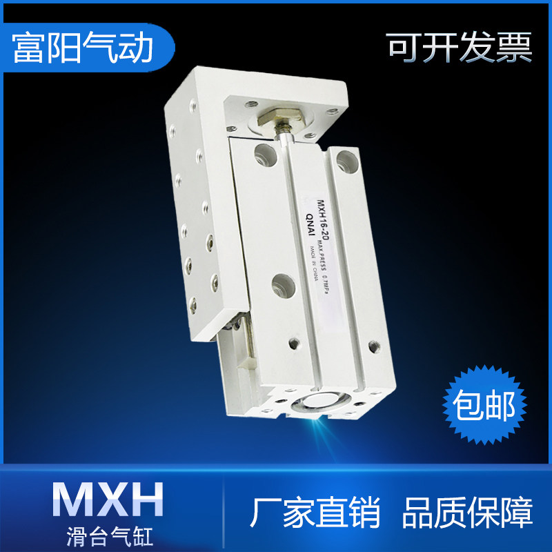 QNAI滑台气缸MXH6/10/16/20-5/10/15/20/25/30/40/50/60精密导轨