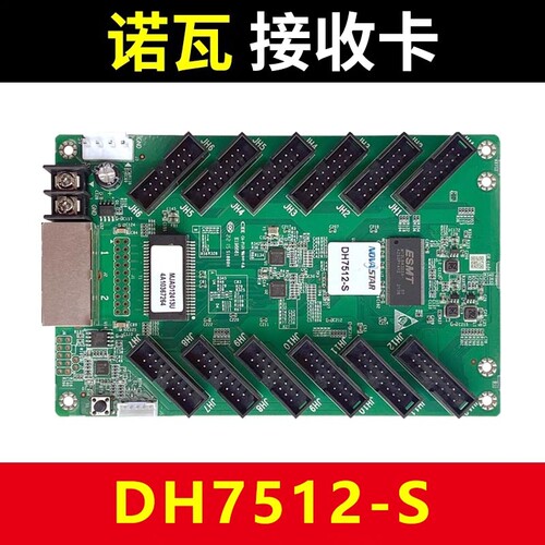 NOVASTAR诺瓦全彩接收卡12口