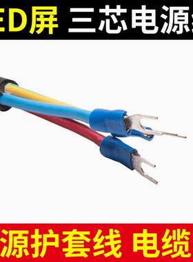 显示屏纯铜2.5方三芯中标国标电缆线全彩大屏幕专用护套线
