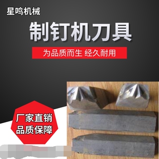 全自动制钉机模具夹具冲头铁钉圆钉打钉机械配件硬质合金钨钢刀具