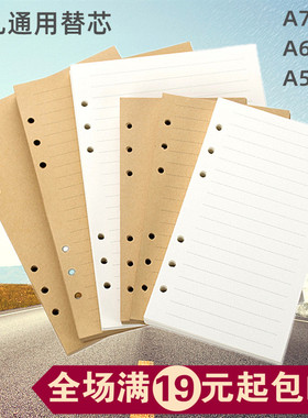 6孔活页手账帐本内替芯加厚100g牛皮纸白网格横线A57大中小收纳袋