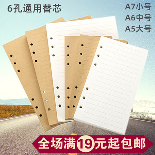 6孔活页手账帐本内替芯加厚100g牛皮纸白网格横线A57大中小收纳袋
