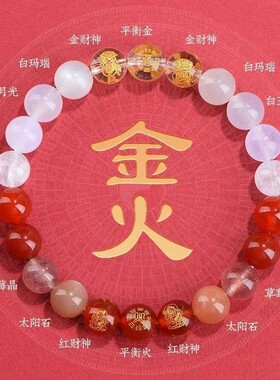五行缺补喜用天然水晶五行手串