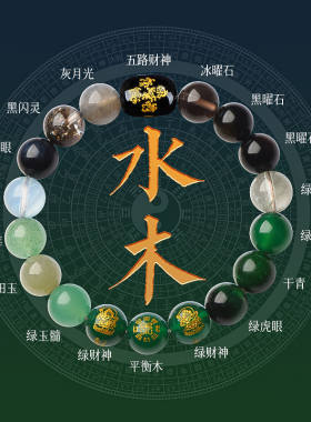 五行缺补喜用水木手链男女款天然水晶多宝财神手串平衡能量饰品