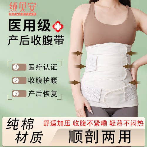 医用收腹带产妇产后专用剖腹产