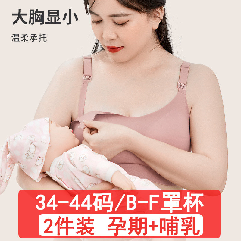 大码哺乳内衣大胸显小女大全罩杯