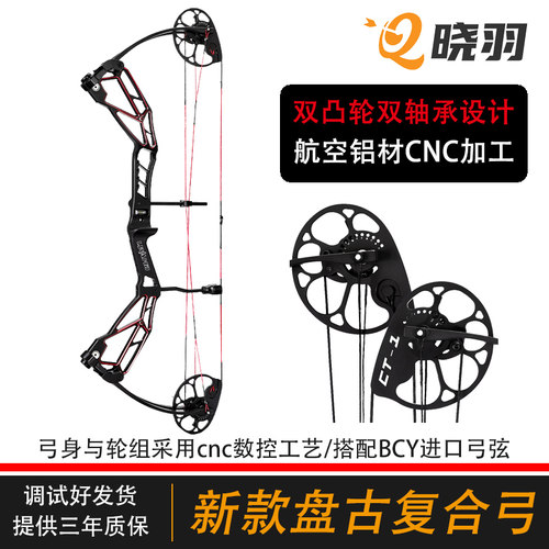 射箭器材新款盘古复合弓cnc工艺