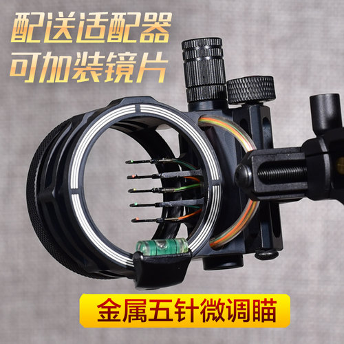 外星人五针瞄复合弓瞄微调瞄