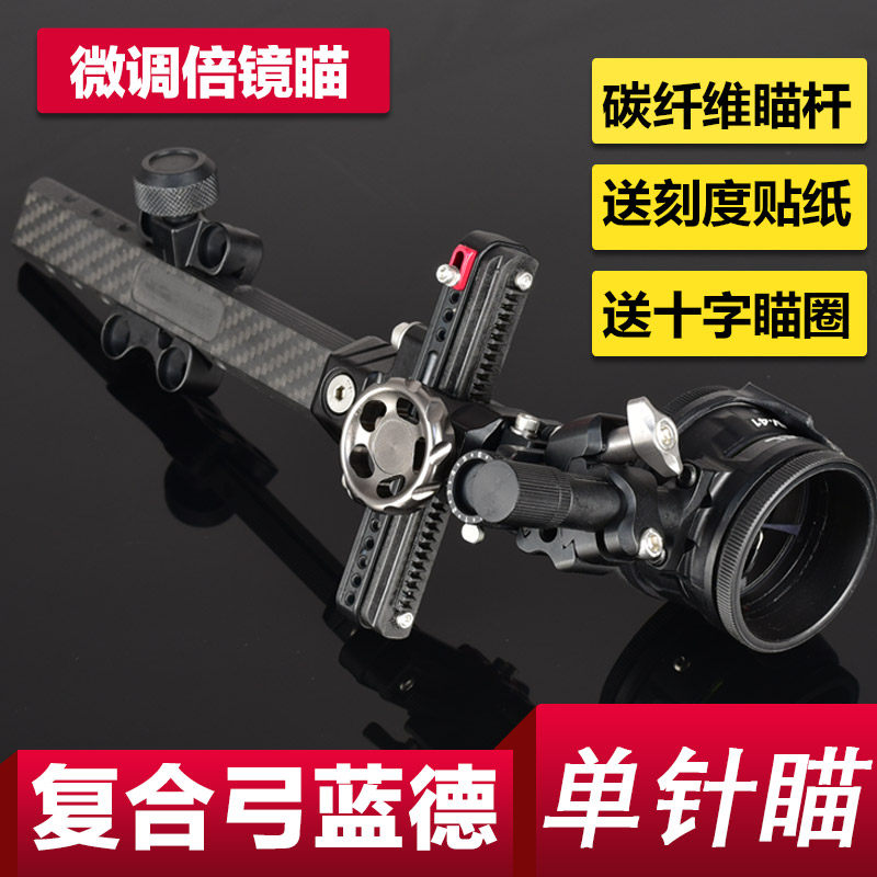 复合弓单针瞄非火球蓝德单针倍镜瞄弓箭瞄准器高精度复合弓瞄准器