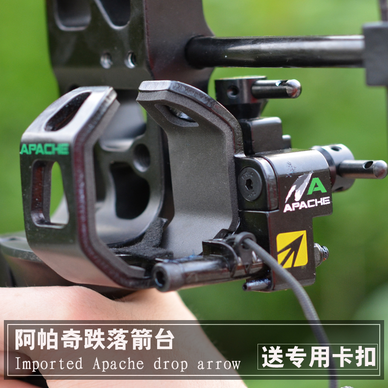 阿帕奇复合弓箭台跌落箭台