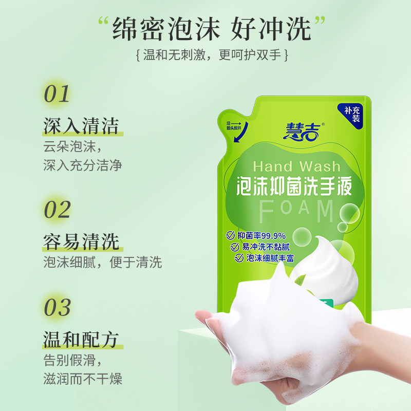 慧吉泡沫洗手液300ml袋装补充装图片