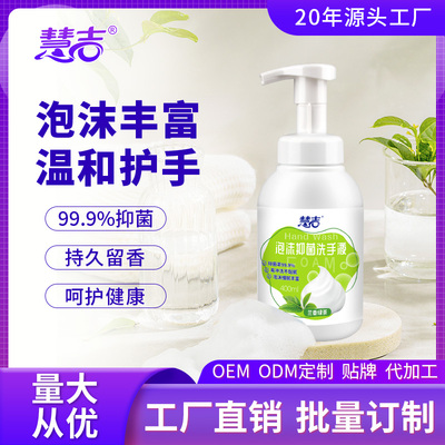 慧吉兰香绿茶泡沫洗手液400ml